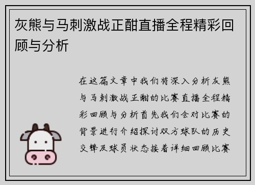 灰熊与马刺激战正酣直播全程精彩回顾与分析